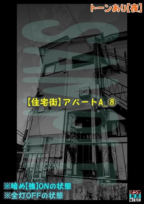 【マンガ背景用素材】【住宅街】アパートA_⑧【夜/昼/トーンなしセット】【3変化対応】【zip転送で中身はclipファィル】