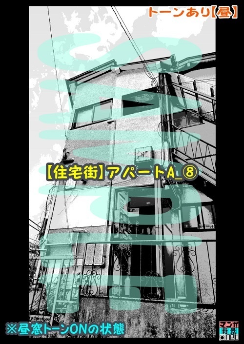 【マンガ背景用素材】【住宅街】アパートA_⑧【夜/昼/トーンなしセット】【3変化対応】【zip転送で中身はclipファィル】
