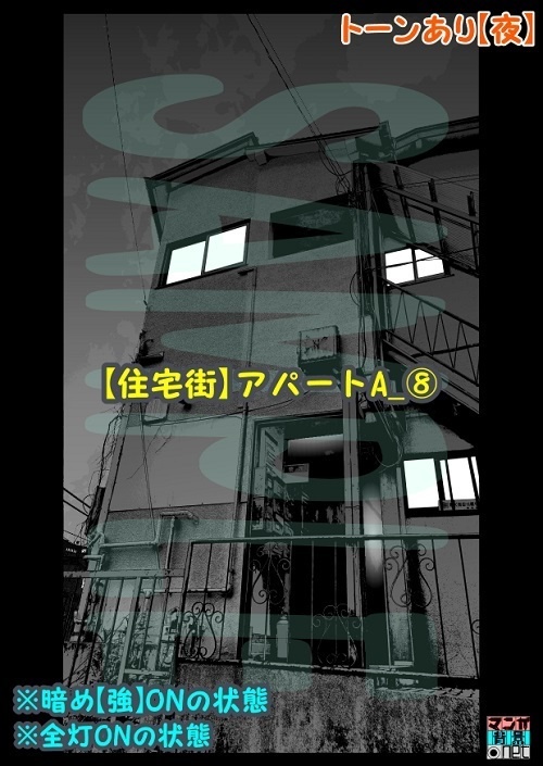 【マンガ背景用素材】【住宅街】アパートA_⑧【夜/昼/トーンなしセット】【3変化対応】【zip転送で中身はclipファィル】