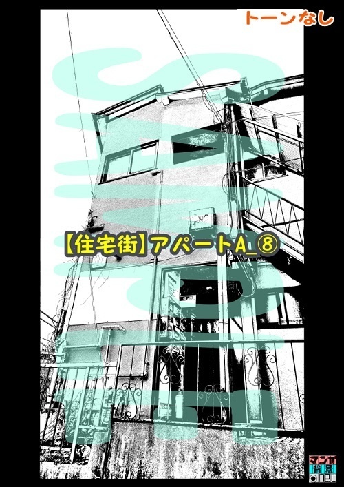 【マンガ背景用素材】【住宅街】アパートA_⑧【夜/昼/トーンなしセット】【3変化対応】【zip転送で中身はclipファィル】