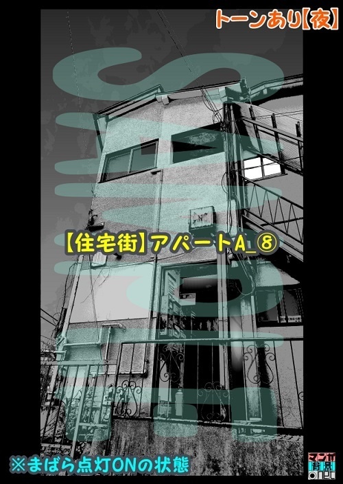 【マンガ背景用素材】【住宅街】アパートA_⑧【夜/昼/トーンなしセット】【3変化対応】【zip転送で中身はclipファィル】