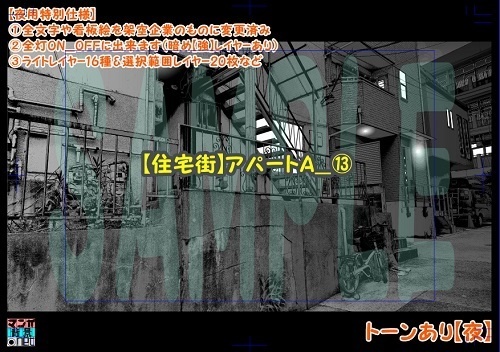 【マンガ背景用素材】【住宅街】アパートA_⑬【夜/昼/トーンなしセット】【3変化対応】【zip転送で中身はclipファィル】