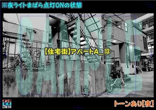 【マンガ背景用素材】【住宅街】アパートA_⑬【夜/昼/トーンなしセット】【3変化対応】【zip転送で中身はclipファィル】