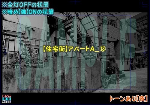 【マンガ背景用素材】【住宅街】アパートA_⑬【夜/昼/トーンなしセット】【3変化対応】【zip転送で中身はclipファィル】