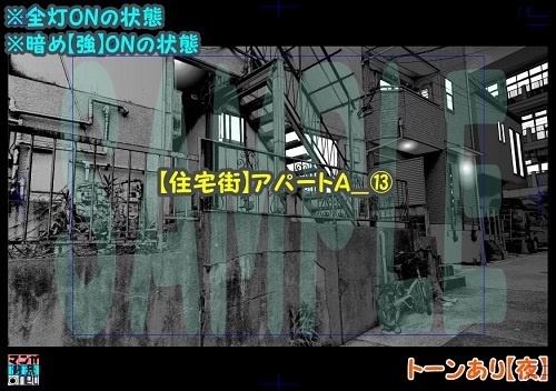 【マンガ背景用素材】【住宅街】アパートA_⑬【夜/昼/トーンなしセット】【3変化対応】【zip転送で中身はclipファィル】