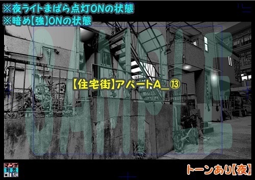 【マンガ背景用素材】【住宅街】アパートA_⑬【夜/昼/トーンなしセット】【3変化対応】【zip転送で中身はclipファィル】