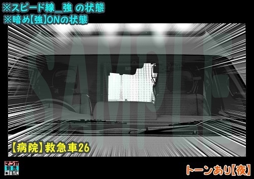【マンガ背景用素材】【病院】救急車26【夜/昼/トーンなしセット】【3変化対応】【zip転送で中身はclipファィル】