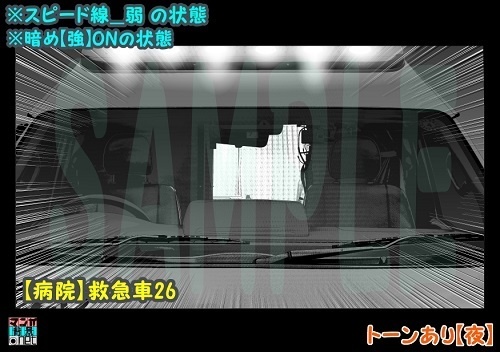 【マンガ背景用素材】【病院】救急車26【夜/昼/トーンなしセット】【3変化対応】【zip転送で中身はclipファィル】