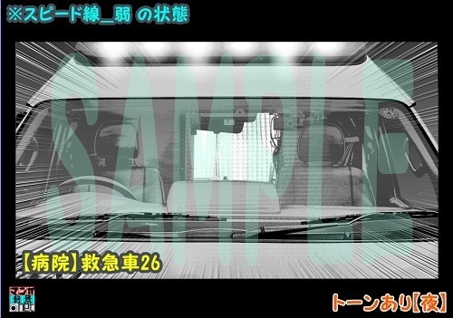 【マンガ背景用素材】【病院】救急車26【夜/昼/トーンなしセット】【3変化対応】【zip転送で中身はclipファィル】