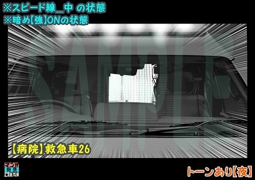 【マンガ背景用素材】【病院】救急車26【夜/昼/トーンなしセット】【3変化対応】【zip転送で中身はclipファィル】