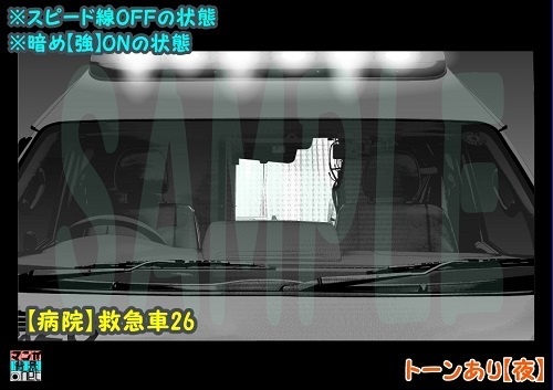 【マンガ背景用素材】【病院】救急車26【夜/昼/トーンなしセット】【3変化対応】【zip転送で中身はclipファィル】