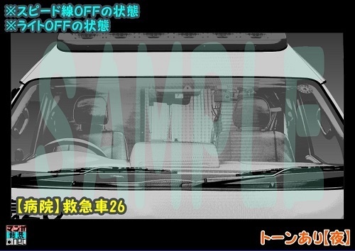 【マンガ背景用素材】【病院】救急車26【夜/昼/トーンなしセット】【3変化対応】【zip転送で中身はclipファィル】