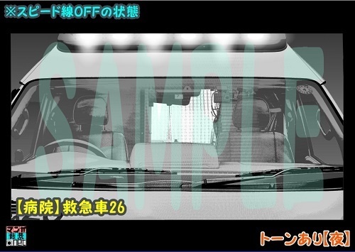 【マンガ背景用素材】【病院】救急車26【夜/昼/トーンなしセット】【3変化対応】【zip転送で中身はclipファィル】