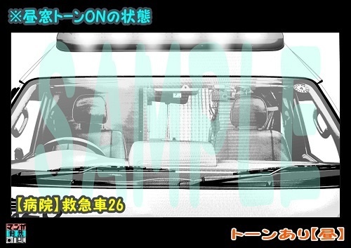 【マンガ背景用素材】【病院】救急車26【夜/昼/トーンなしセット】【3変化対応】【zip転送で中身はclipファィル】