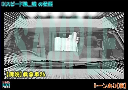 【マンガ背景用素材】【病院】救急車26【夜/昼/トーンなしセット】【3変化対応】【zip転送で中身はclipファィル】