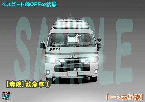 【マンガ背景用素材】【病院】救急車①【夜/昼/トーンなしセット】【3変化対応】【zip転送で中身はclipファィル】