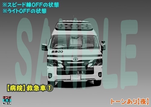 【マンガ背景用素材】【病院】救急車①【夜/昼/トーンなしセット】【3変化対応】【zip転送で中身はclipファィル】