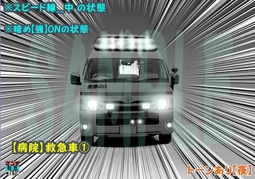 【マンガ背景用素材】【病院】救急車①【夜/昼/トーンなしセット】【3変化対応】【zip転送で中身はclipファィル】