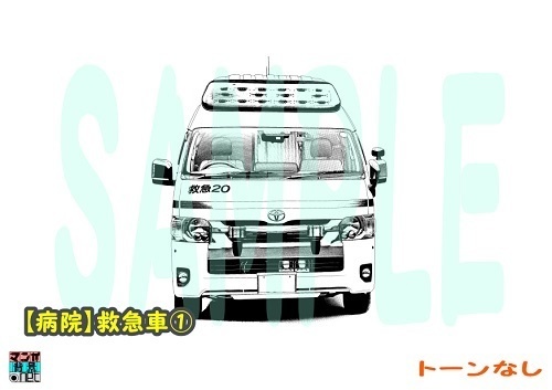 【マンガ背景用素材】【病院】救急車①【夜/昼/トーンなしセット】【3変化対応】【zip転送で中身はclipファィル】