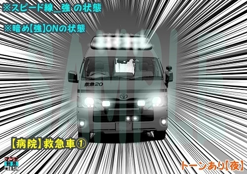 【マンガ背景用素材】【病院】救急車①【夜/昼/トーンなしセット】【3変化対応】【zip転送で中身はclipファィル】