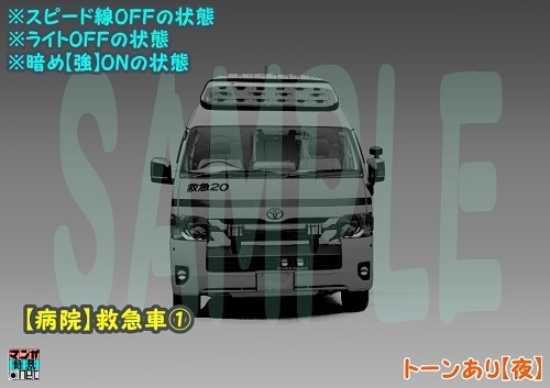 【マンガ背景用素材】【病院】救急車①【夜/昼/トーンなしセット】【3変化対応】【zip転送で中身はclipファィル】