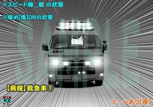 【マンガ背景用素材】【病院】救急車①【夜/昼/トーンなしセット】【3変化対応】【zip転送で中身はclipファィル】