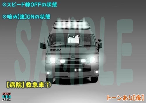 【マンガ背景用素材】【病院】救急車①【夜/昼/トーンなしセット】【3変化対応】【zip転送で中身はclipファィル】
