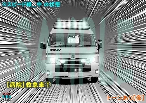 【マンガ背景用素材】【病院】救急車①【夜/昼/トーンなしセット】【3変化対応】【zip転送で中身はclipファィル】