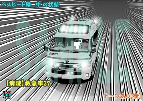 【マンガ背景用素材】【病院】救急車37【夜/昼/トーンなしセット】【3変化対応】【zip転送で中身はclipファィル】