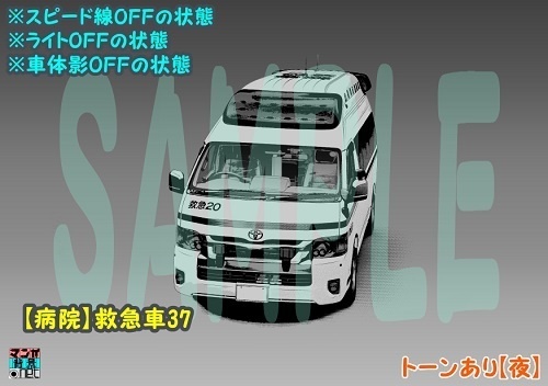 【マンガ背景用素材】【病院】救急車37【夜/昼/トーンなしセット】【3変化対応】【zip転送で中身はclipファィル】