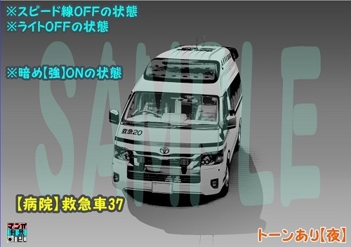 【マンガ背景用素材】【病院】救急車37【夜/昼/トーンなしセット】【3変化対応】【zip転送で中身はclipファィル】