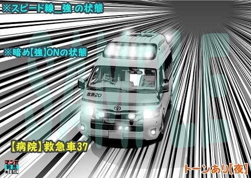 【マンガ背景用素材】【病院】救急車37【夜/昼/トーンなしセット】【3変化対応】【zip転送で中身はclipファィル】