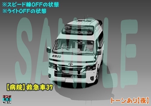 【マンガ背景用素材】【病院】救急車37【夜/昼/トーンなしセット】【3変化対応】【zip転送で中身はclipファィル】