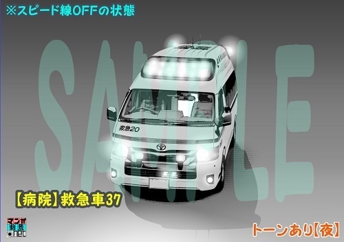 【マンガ背景用素材】【病院】救急車37【夜/昼/トーンなしセット】【3変化対応】【zip転送で中身はclipファィル】