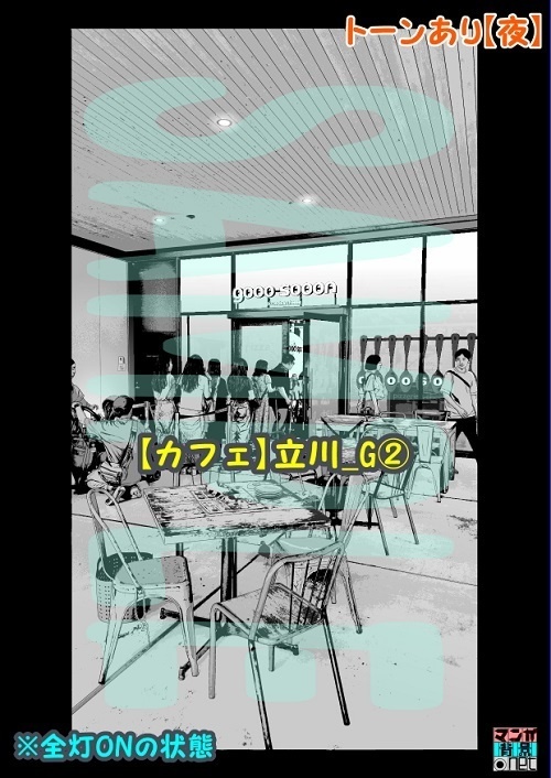 【マンガ背景用素材】【カフェ】立川_G②【夜/昼/トーンなしセット】【3変化対応】【zip転送で中身はclipファィル】