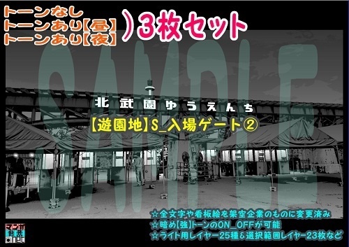 【ﾏﾝｶﾞ背景用素材】【遊園地】S_入場ゲート②【夜/昼/トーンなしｾｯﾄ】【３変化対応】【zip転送で中身はclipﾌｧｨﾙ】
