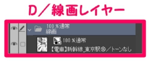 【マンガ背景用素材】【電車】新幹線_東京駅⑯【夜/昼/トーンなしセット】【3変化対応】【zip転送で中身はclipファィル】