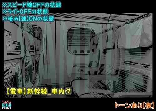 【マンガ背景用素材】【電車】新幹線_車内⑦【夜/昼/トーンなしセット】【3変化対応】【zip転送で中身はclipファィル】
