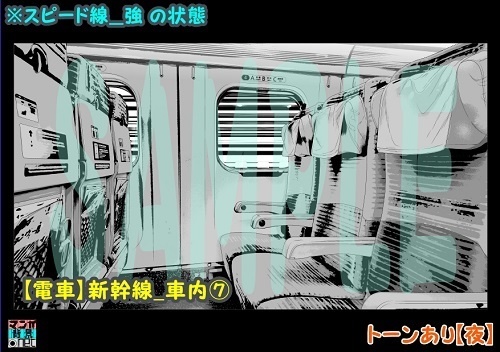 【マンガ背景用素材】【電車】新幹線_車内⑦【夜/昼/トーンなしセット】【3変化対応】【zip転送で中身はclipファィル】