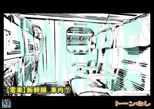【マンガ背景用素材】【電車】新幹線_車内⑦【夜/昼/トーンなしセット】【3変化対応】【zip転送で中身はclipファィル】