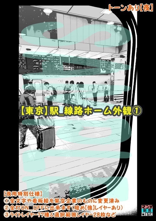 【マンガ背景用素材】【電車】新幹線_車内⑭【夜/昼/トーンなしセット】【3変化対応】【zip転送で中身はclipファィル】