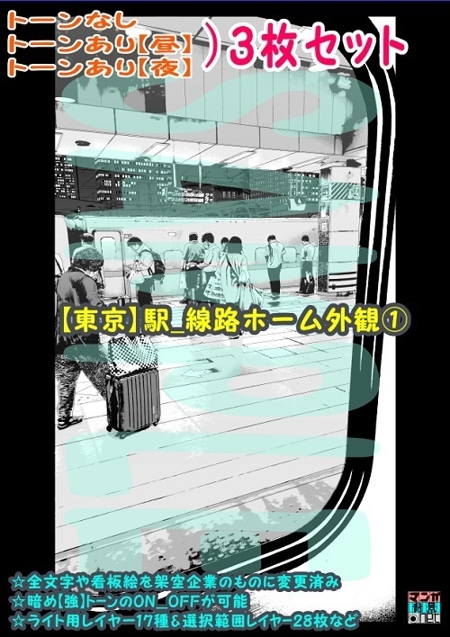 【ﾏﾝｶﾞ背景用素材】【電車】新幹線_車内⑭【夜/昼/トーンなしｾｯﾄ】【３変化対応】【zip転送で中身はclipﾌｧｨﾙ】