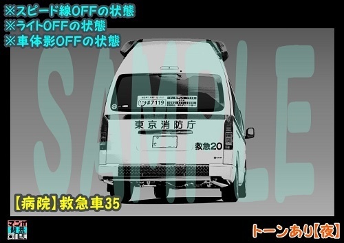 【マンガ背景用素材】【病院】救急車35【夜/昼/トーンなしセット】【3変化対応】【zip転送で中身はclipファィル】