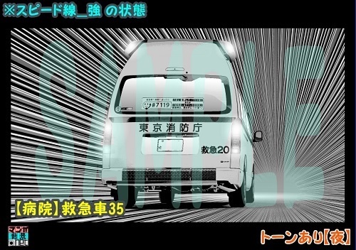【マンガ背景用素材】【病院】救急車35【夜/昼/トーンなしセット】【3変化対応】【zip転送で中身はclipファィル】