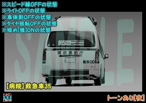 【マンガ背景用素材】【病院】救急車35【夜/昼/トーンなしセット】【3変化対応】【zip転送で中身はclipファィル】