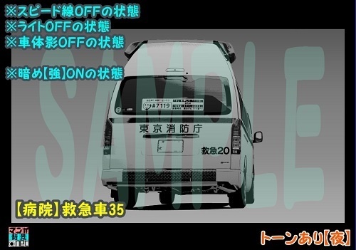 【マンガ背景用素材】【病院】救急車35【夜/昼/トーンなしセット】【3変化対応】【zip転送で中身はclipファィル】