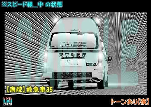 【マンガ背景用素材】【病院】救急車35【夜/昼/トーンなしセット】【3変化対応】【zip転送で中身はclipファィル】
