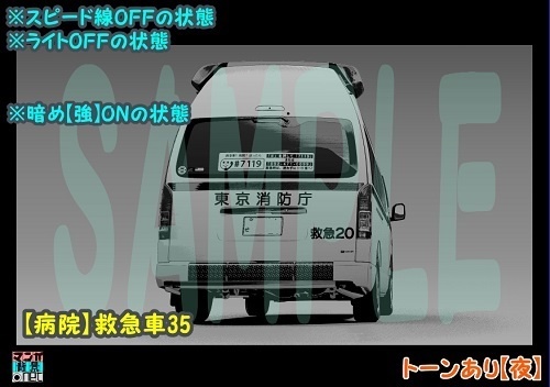 【マンガ背景用素材】【病院】救急車35【夜/昼/トーンなしセット】【3変化対応】【zip転送で中身はclipファィル】