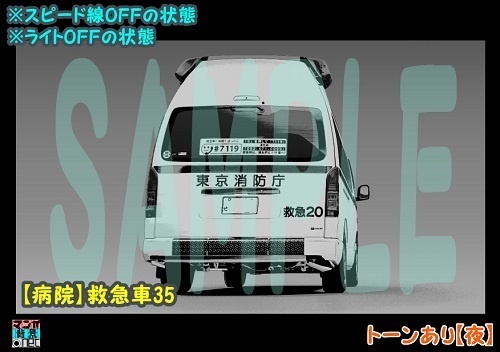 【マンガ背景用素材】【病院】救急車35【夜/昼/トーンなしセット】【3変化対応】【zip転送で中身はclipファィル】