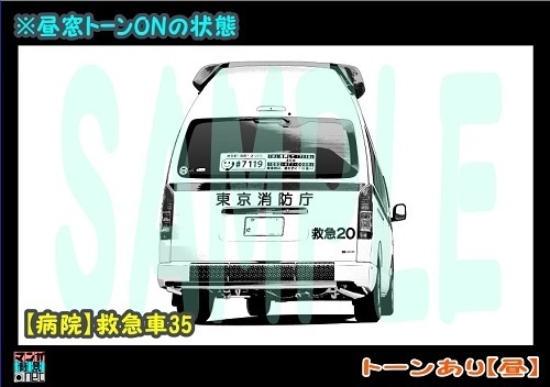 【マンガ背景用素材】【病院】救急車35【夜/昼/トーンなしセット】【3変化対応】【zip転送で中身はclipファィル】